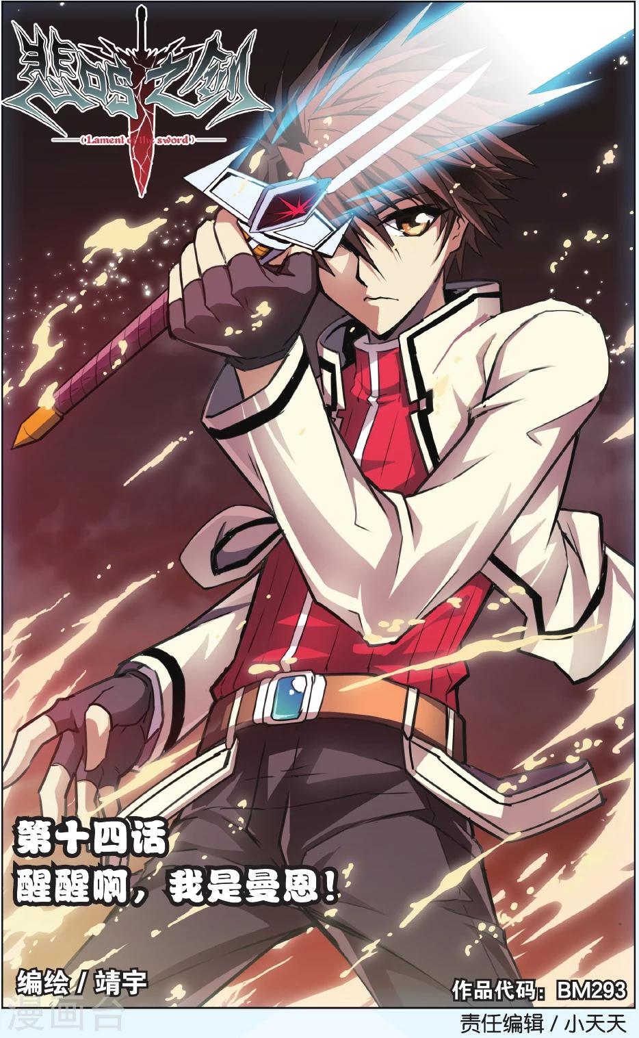 第14话 醒醒啊，我是曼恩！-第14话