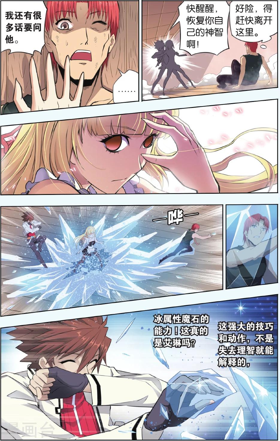 第14话 醒醒啊，我是曼恩！-第14话