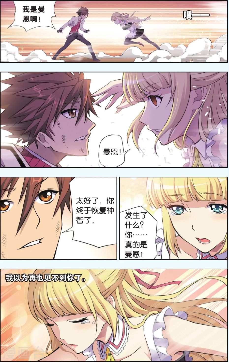 第14话 醒醒啊，我是曼恩！-第14话