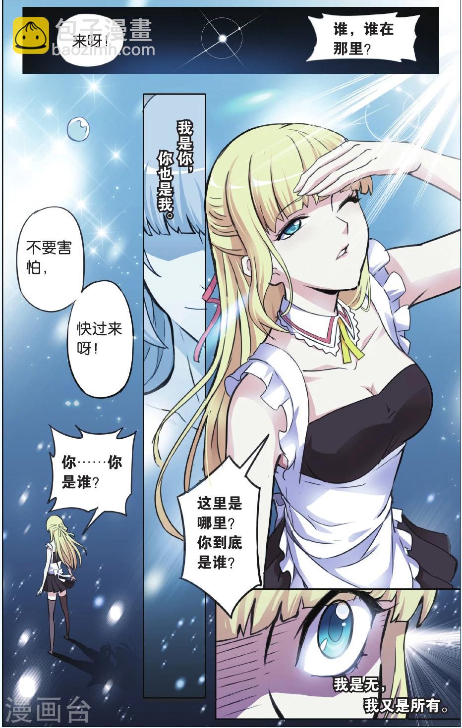 第14话 醒醒啊，我是曼恩！-第14话