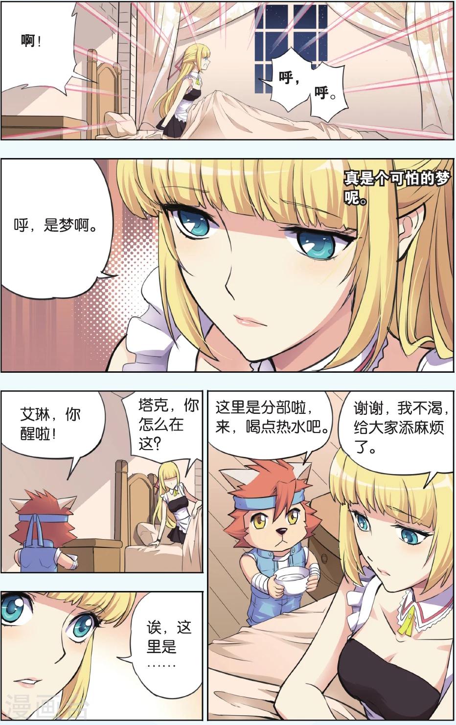 第14话 醒醒啊，我是曼恩！-第14话