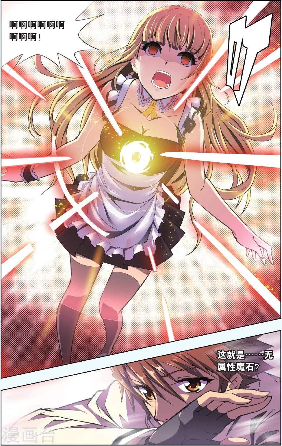 第14话 醒醒啊，我是曼恩！-第14话