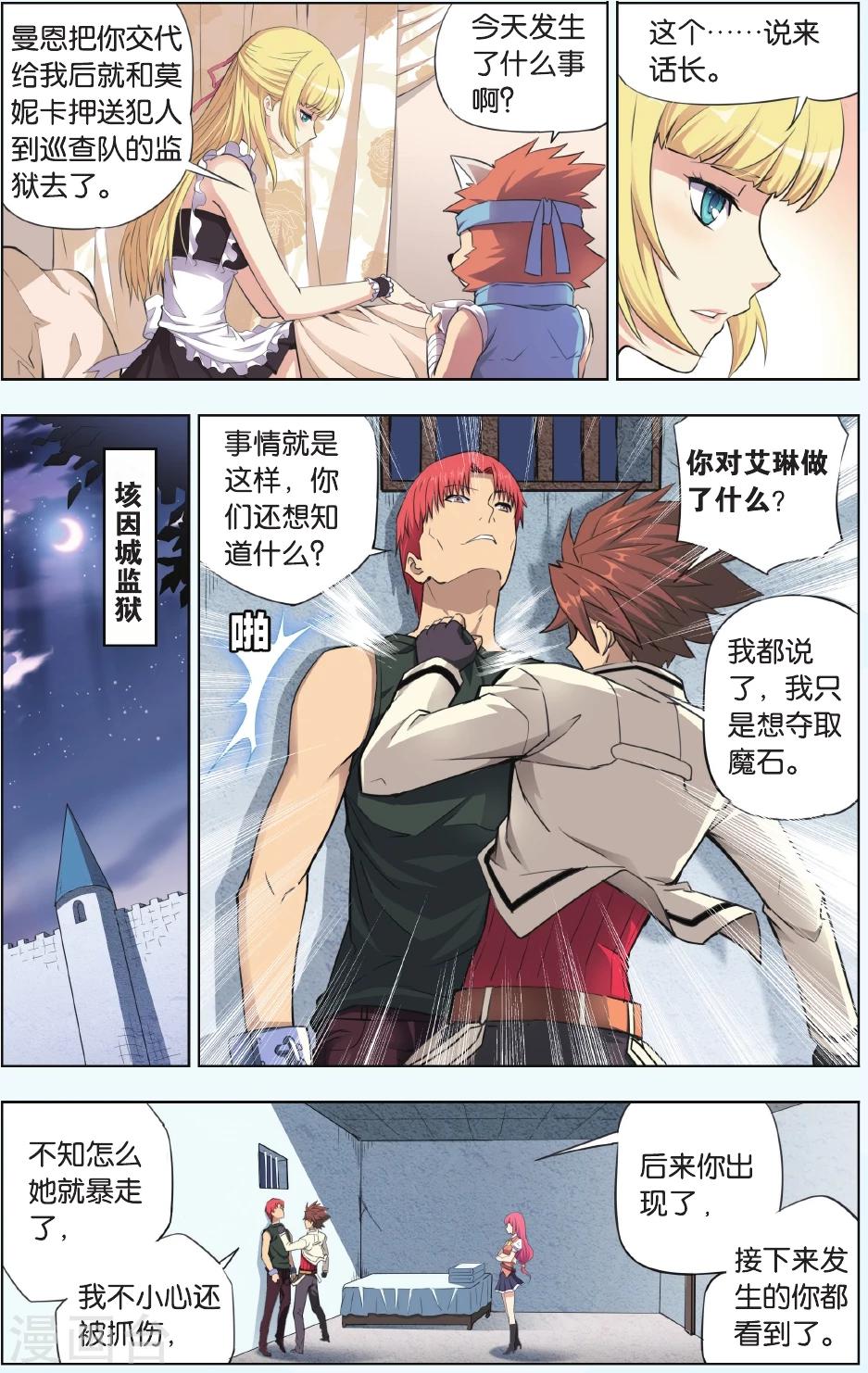 第14话 醒醒啊，我是曼恩！-第14话