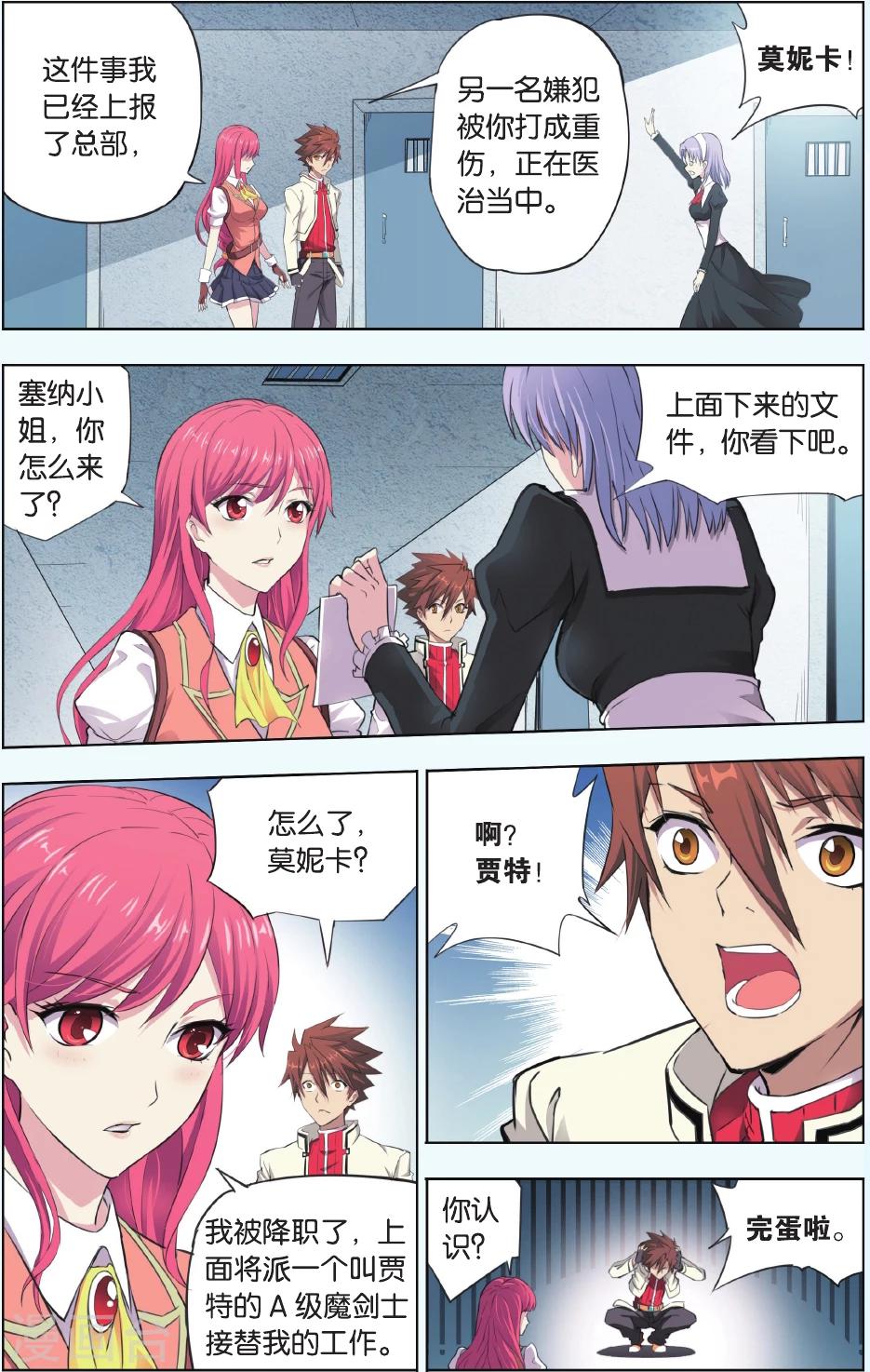 第14话 醒醒啊，我是曼恩！-第14话