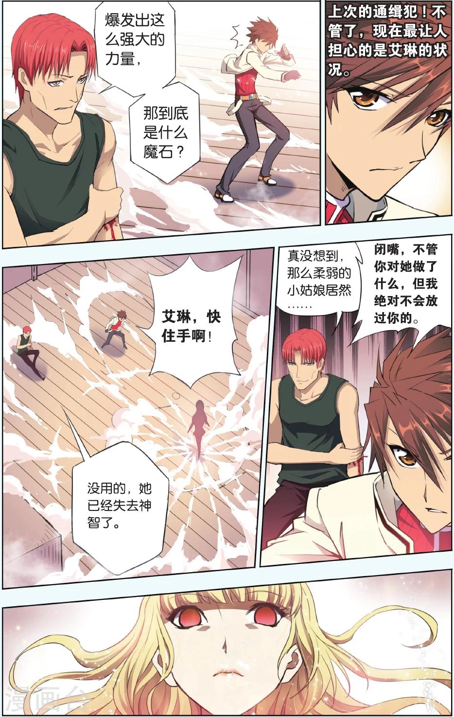 第14话 醒醒啊，我是曼恩！-第14话