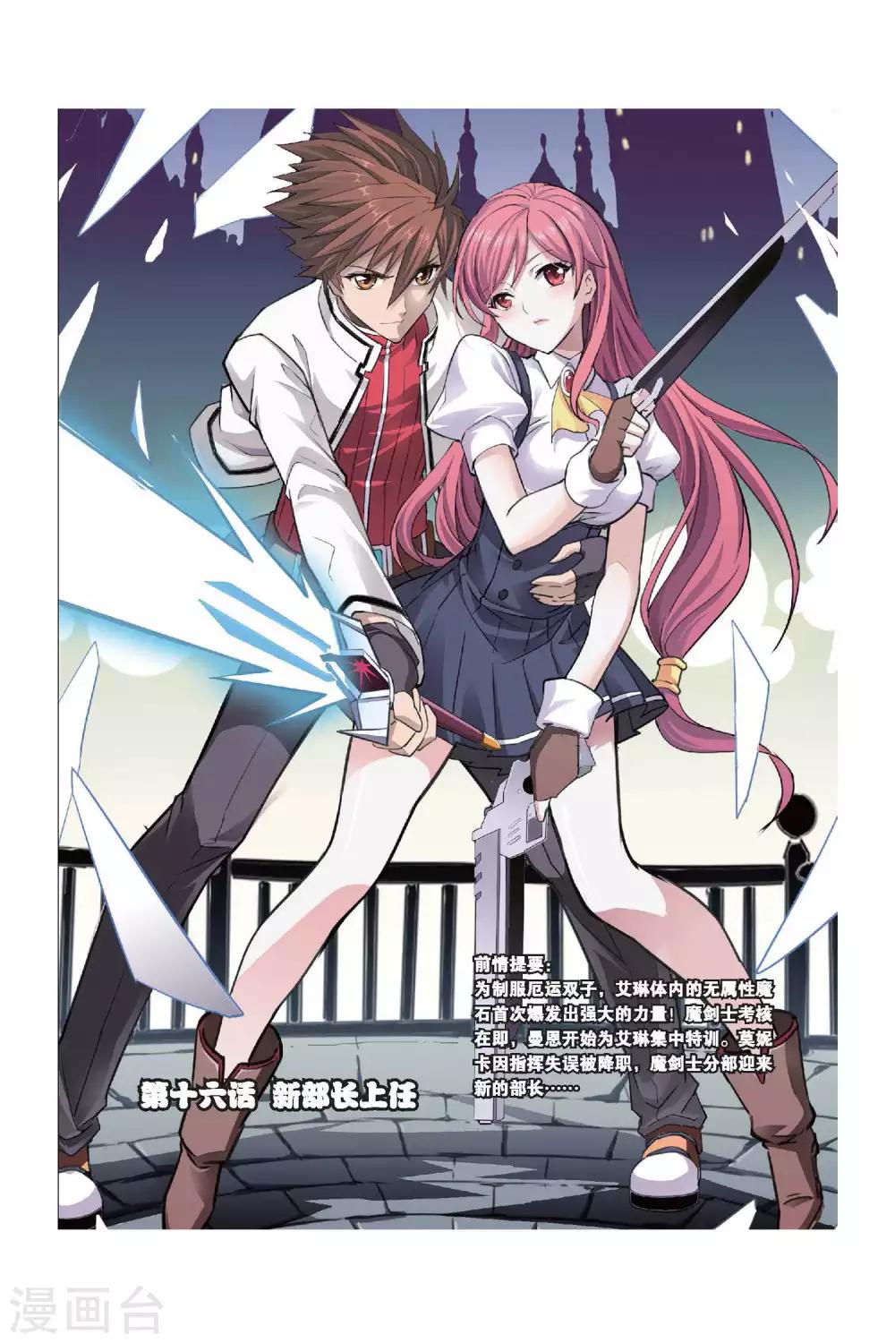 第16话 新部长上任-第16话