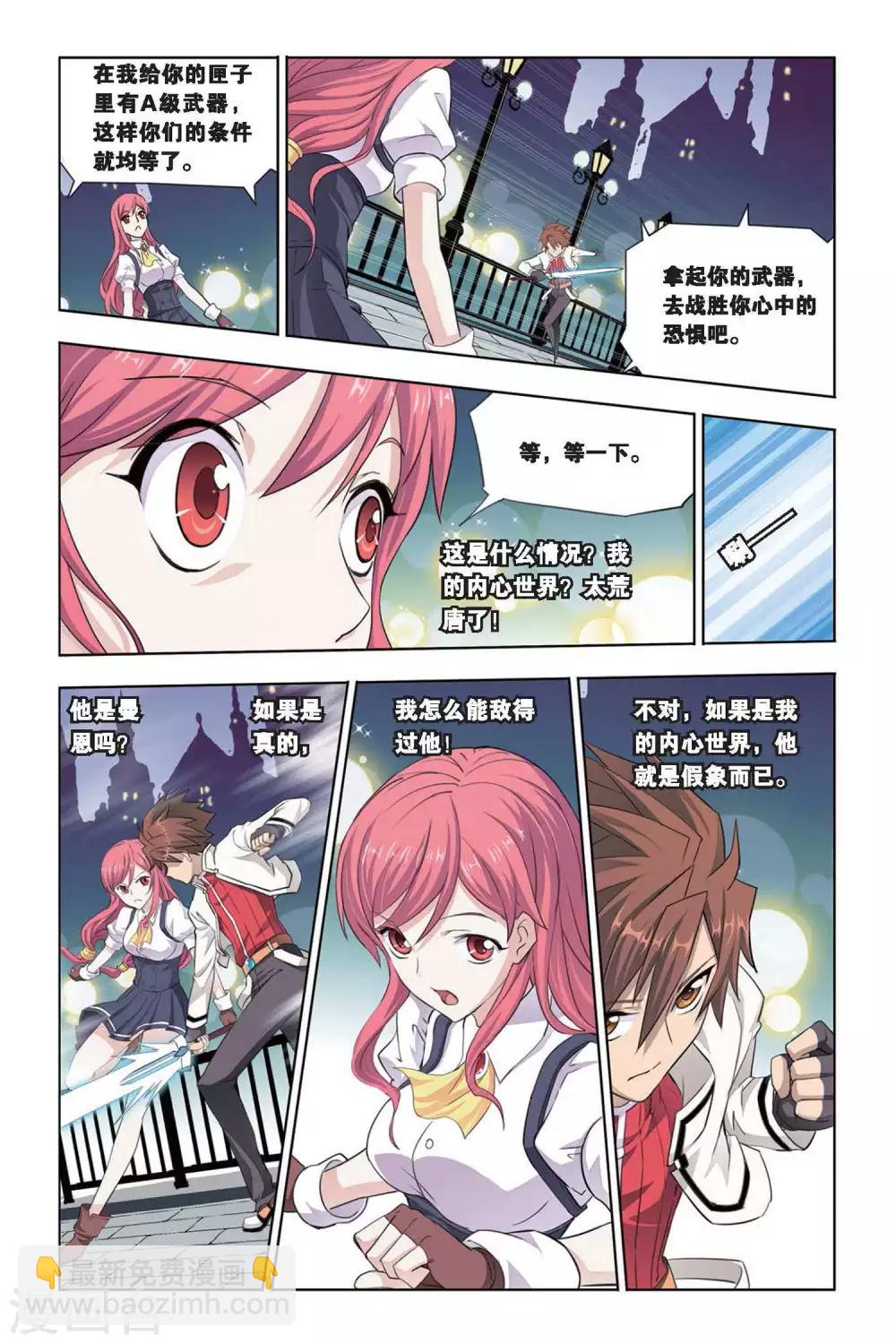 第16话 新部长上任-第16话