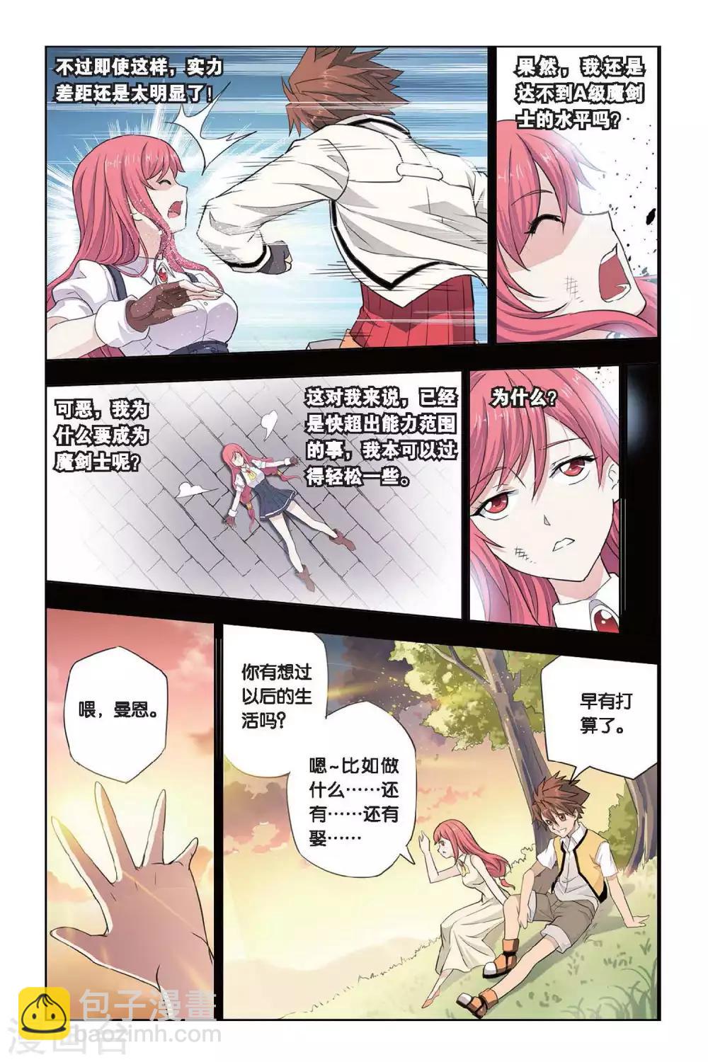 第16话 新部长上任-第16话