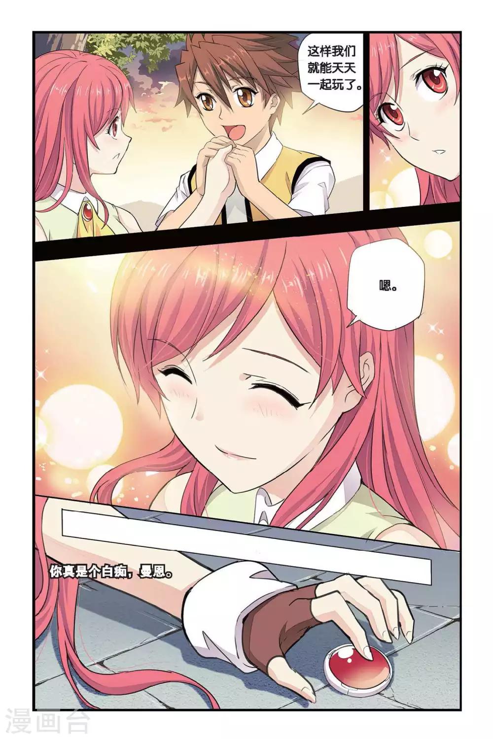 第16话 新部长上任-第16话