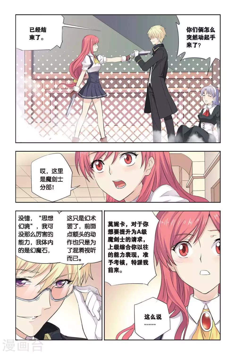 第16话 新部长上任-第16话