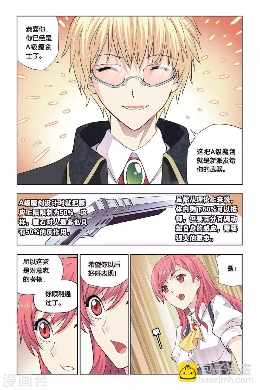 第16话 新部长上任-第16话