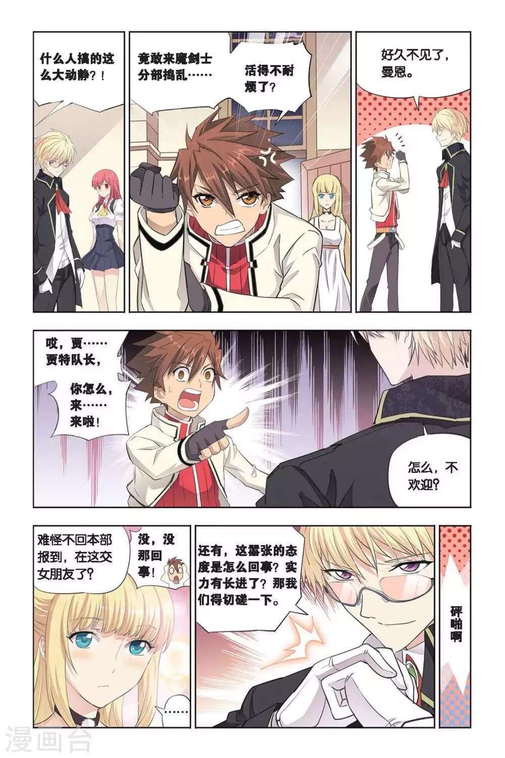 第16话 新部长上任-第16话