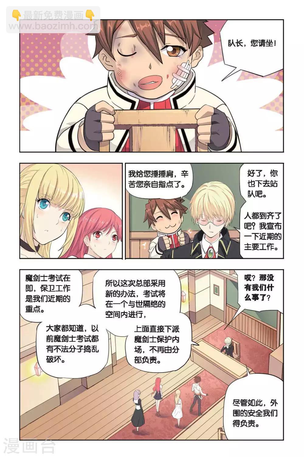 第16话 新部长上任-第16话