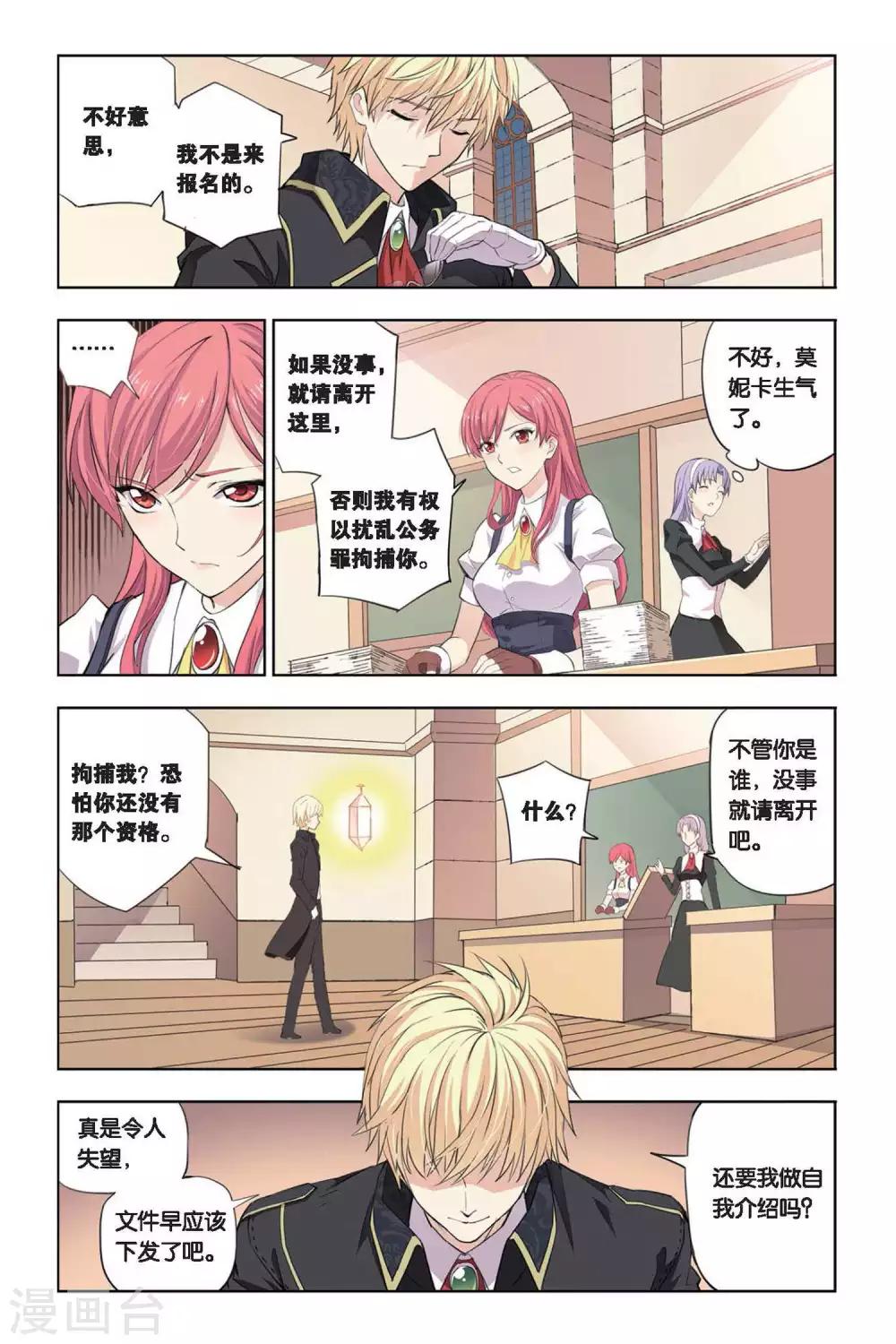 第16话 新部长上任-第16话