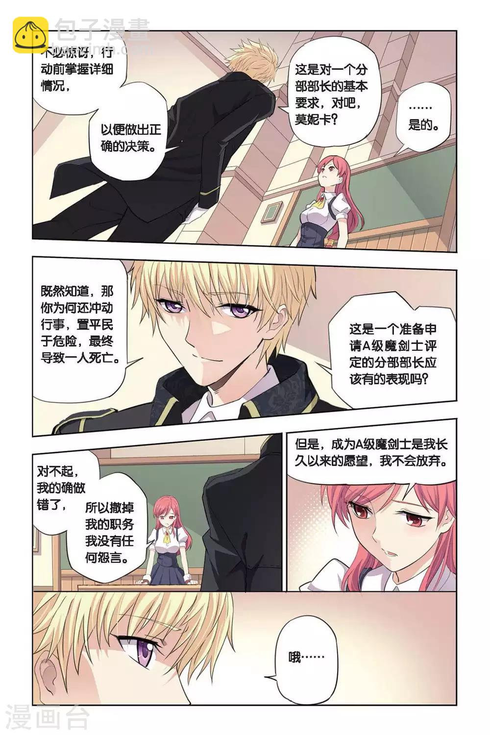 第16话 新部长上任-第16话