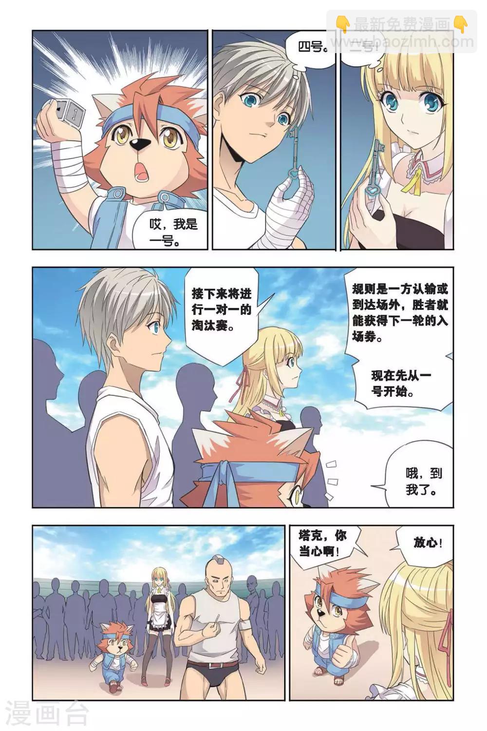 第20话 黑蝎的威胁-第20话