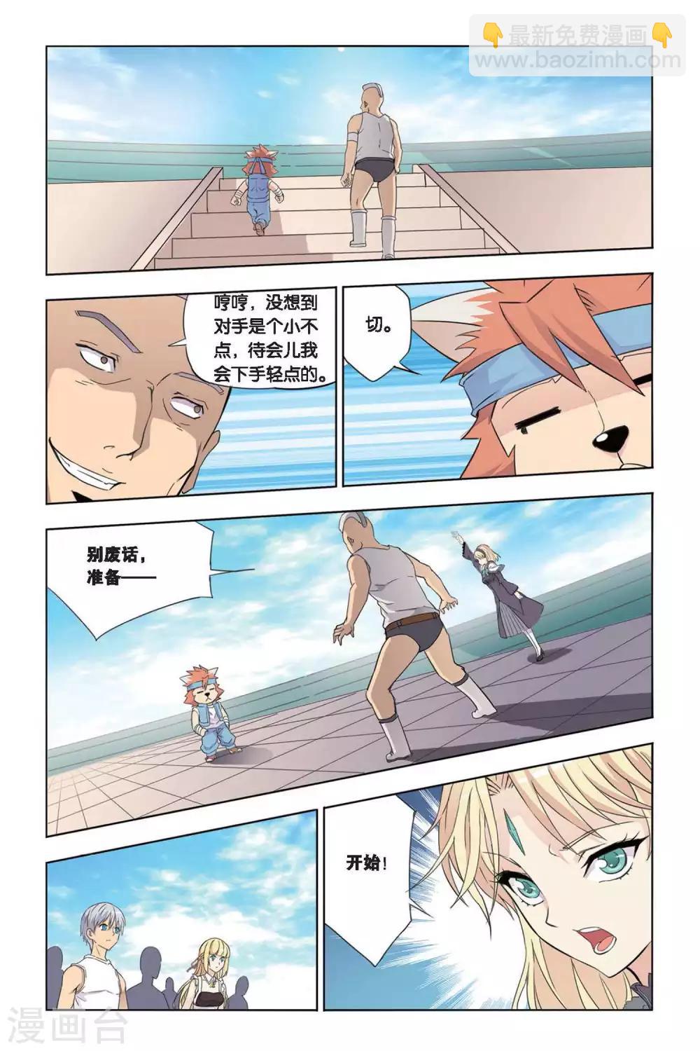 第20话 黑蝎的威胁-第20话