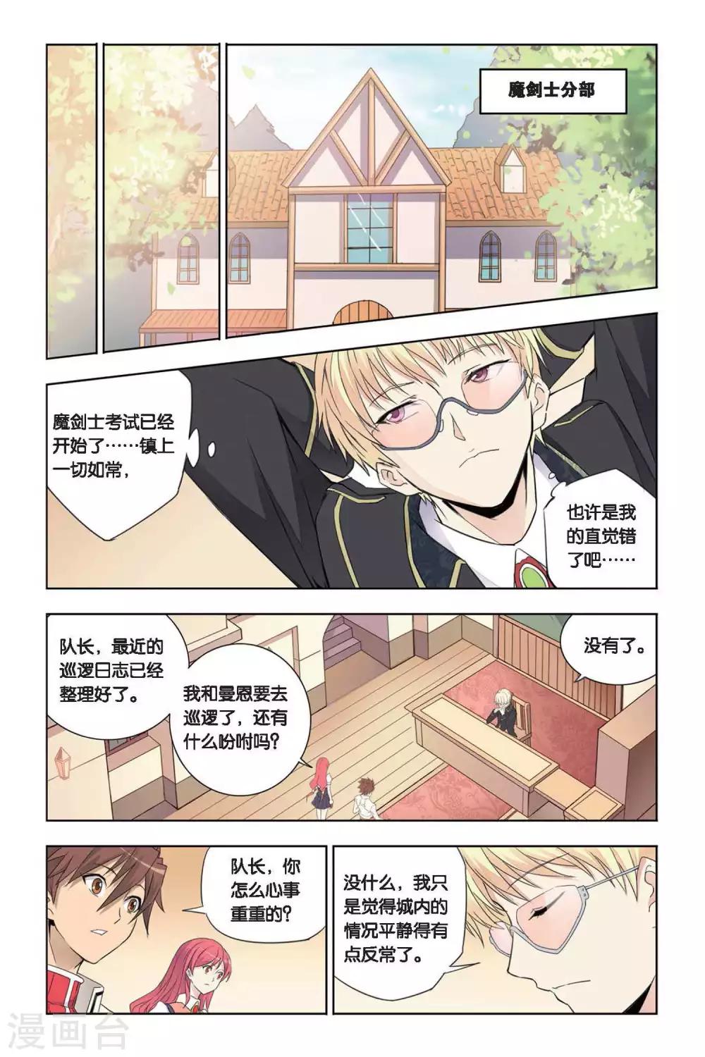 第20话 黑蝎的威胁-第20话