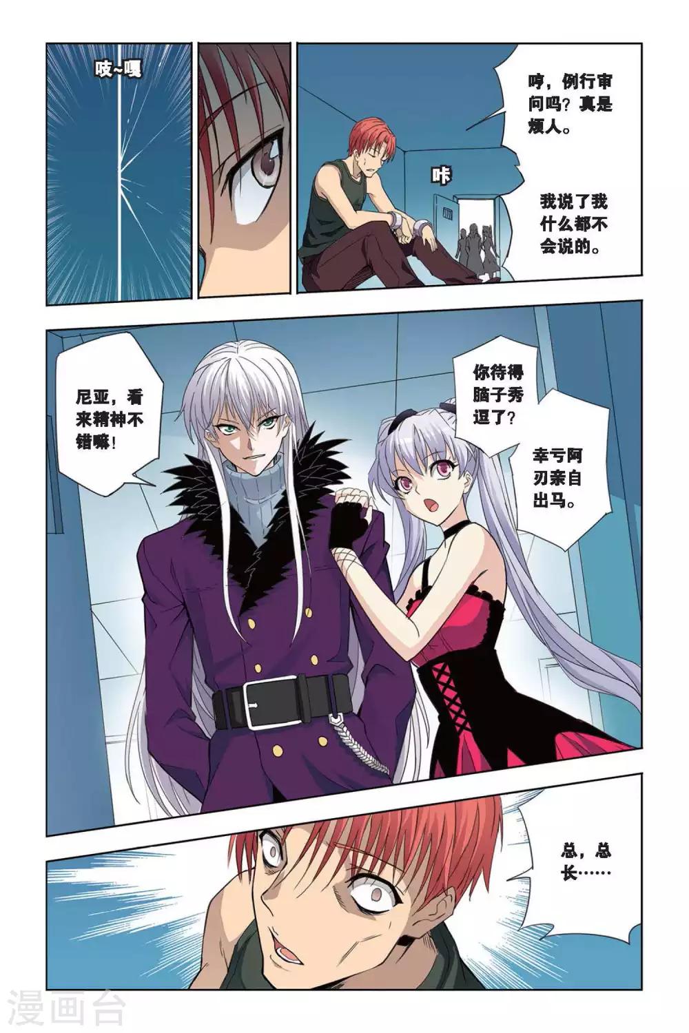 第20话 黑蝎的威胁-第20话