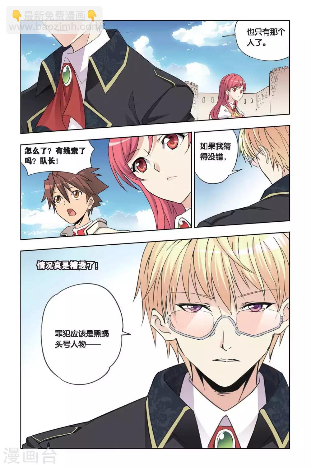 第20话 黑蝎的威胁-第20话