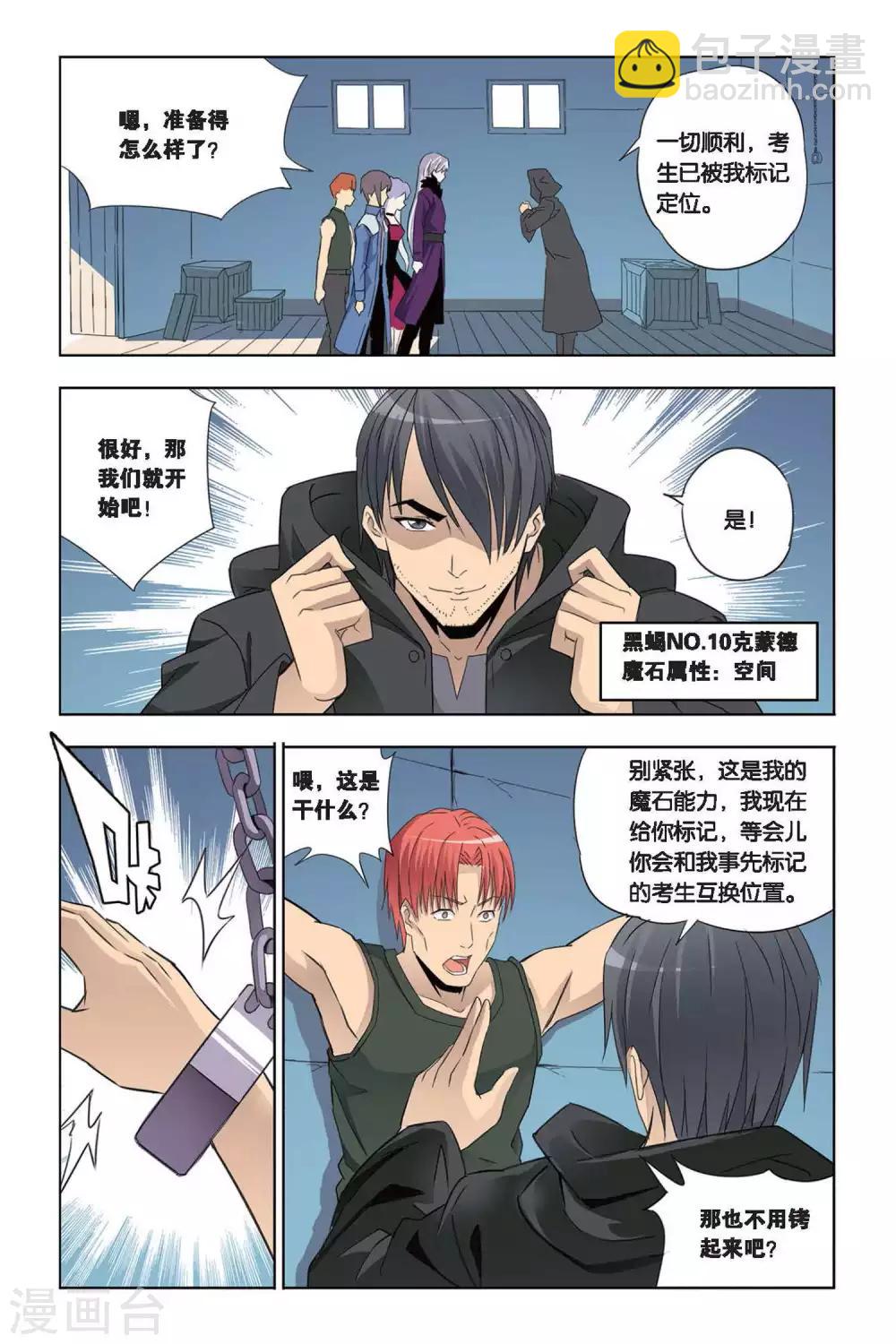 第20话 黑蝎的威胁-第20话