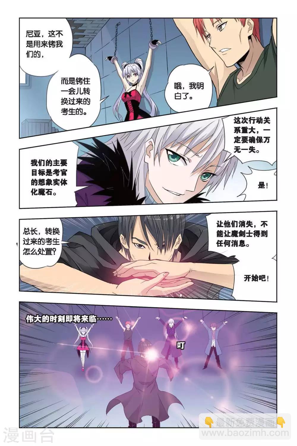 第20话 黑蝎的威胁-第20话