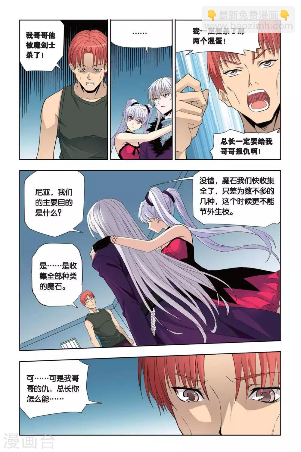 第20话 黑蝎的威胁-第20话