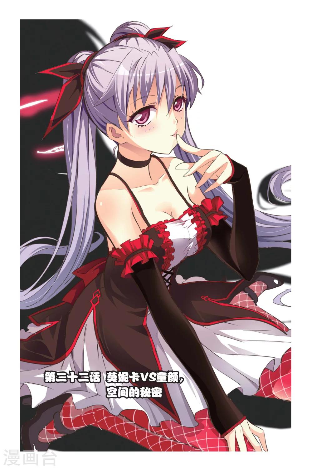 第22话 莫妮卡VS童颜，空间的秘密-第22话