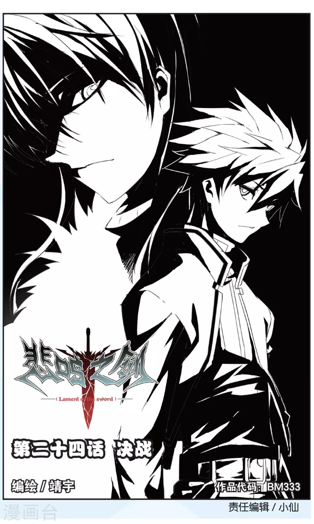 第24话 决战-第24话