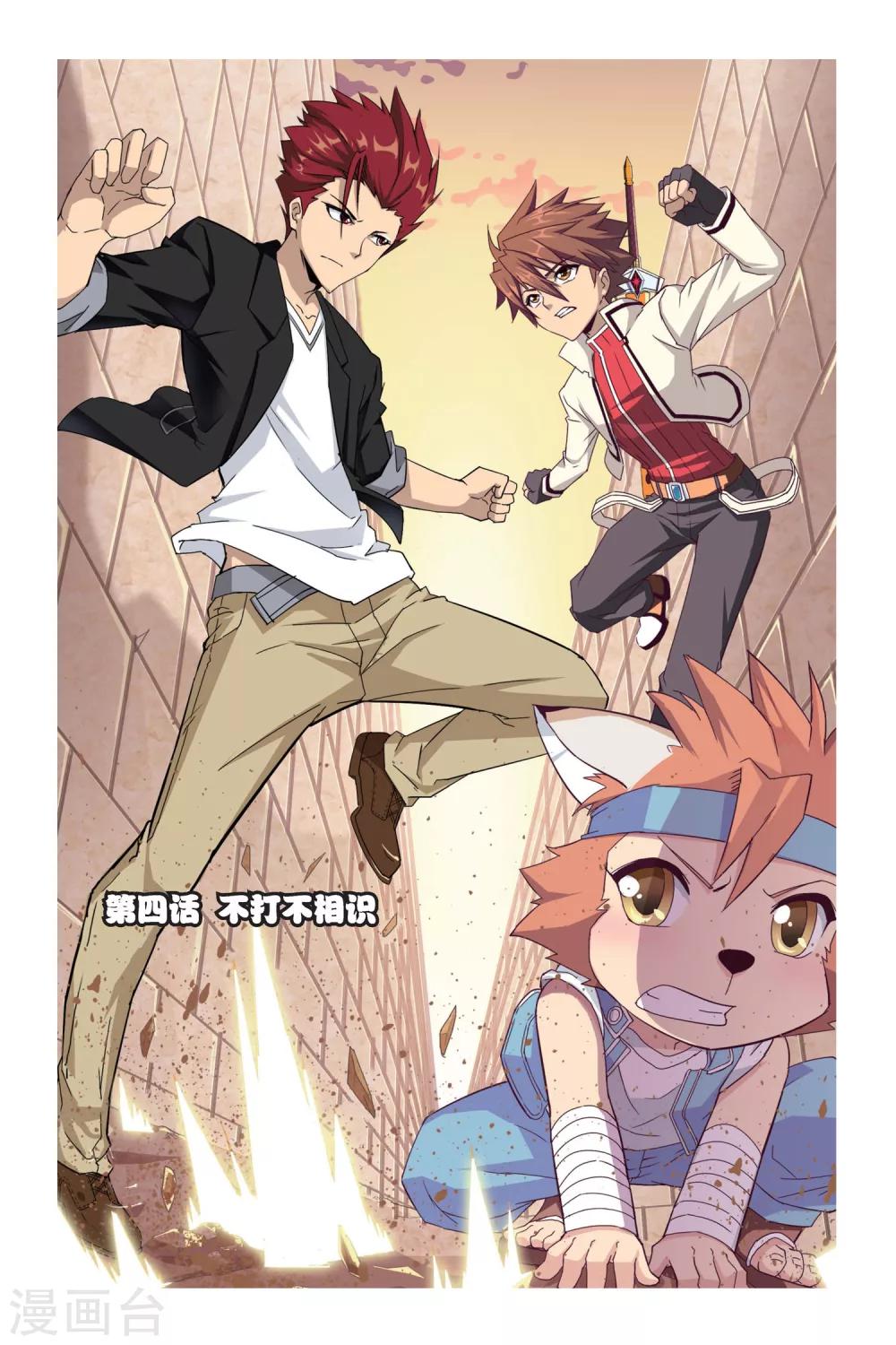 第4话 不打不相识-第4话