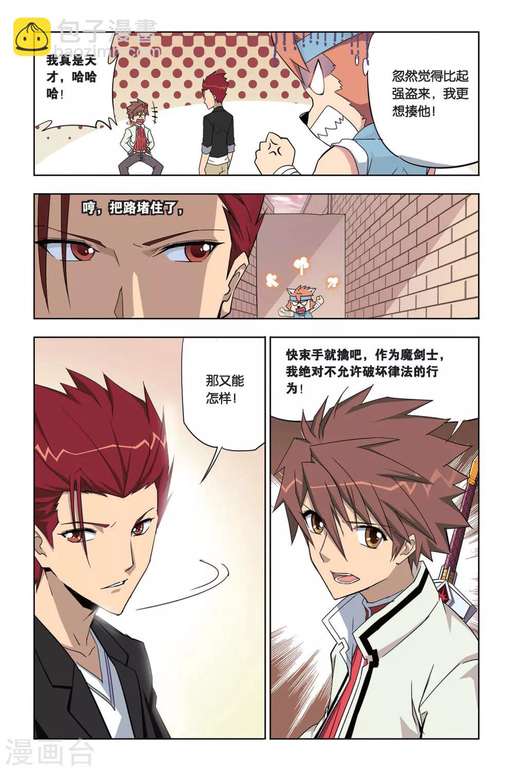 第4话 不打不相识-第4话