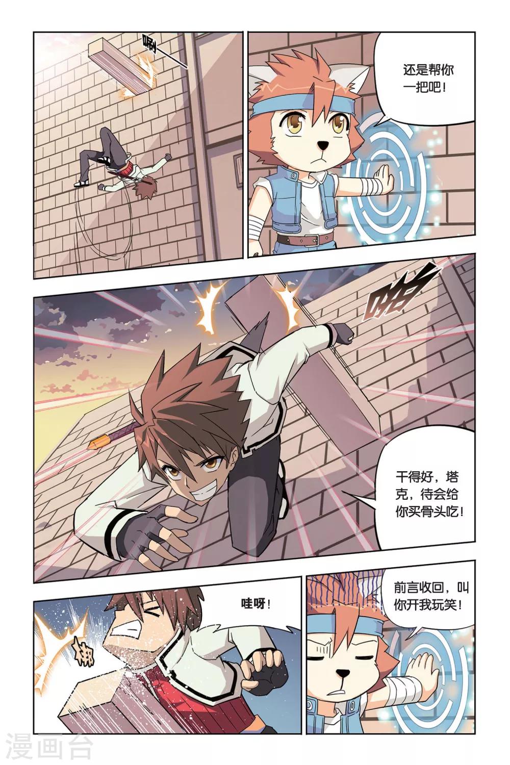 第4话 不打不相识-第4话