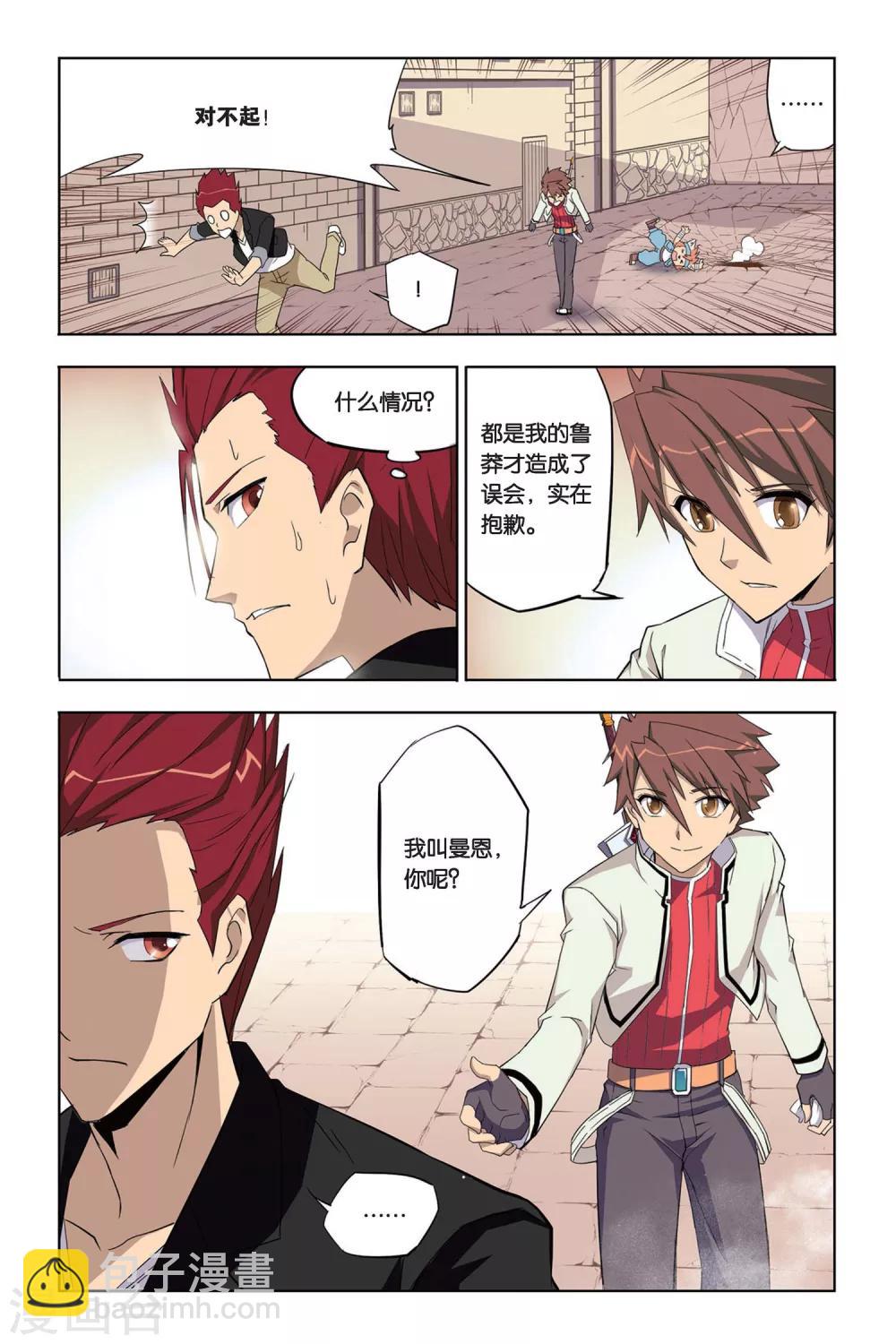 第4话 不打不相识-第4话