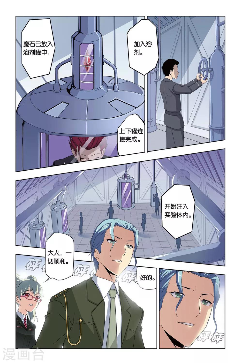 第6话 突入瓦伦特府邸-第6话