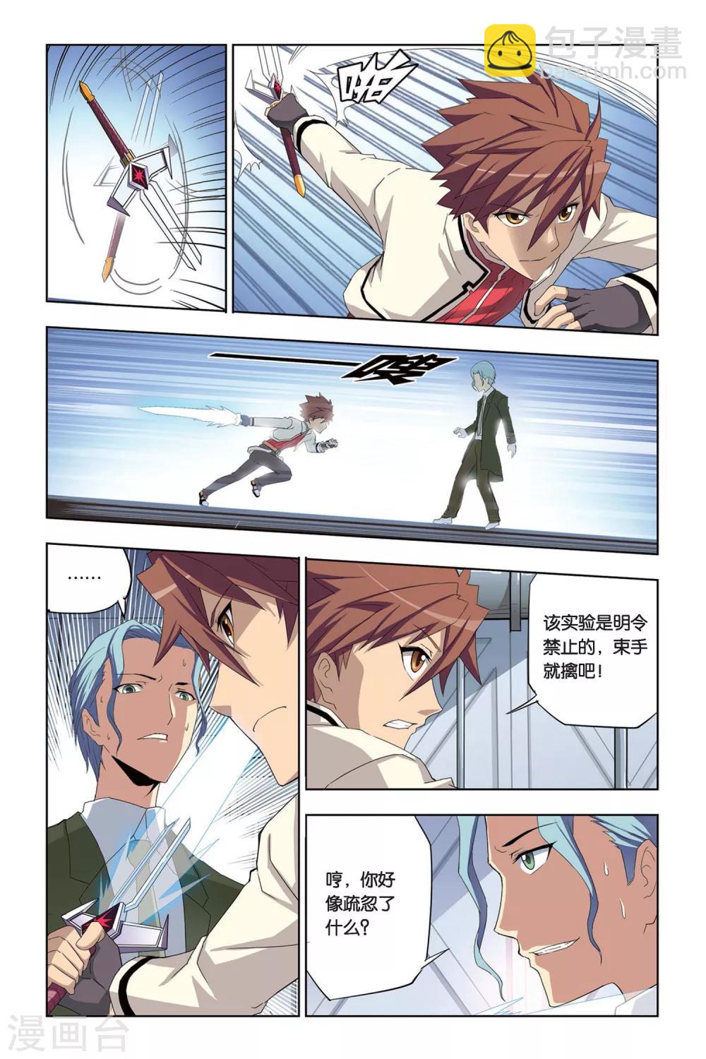 第6话 突入瓦伦特府邸-第6话