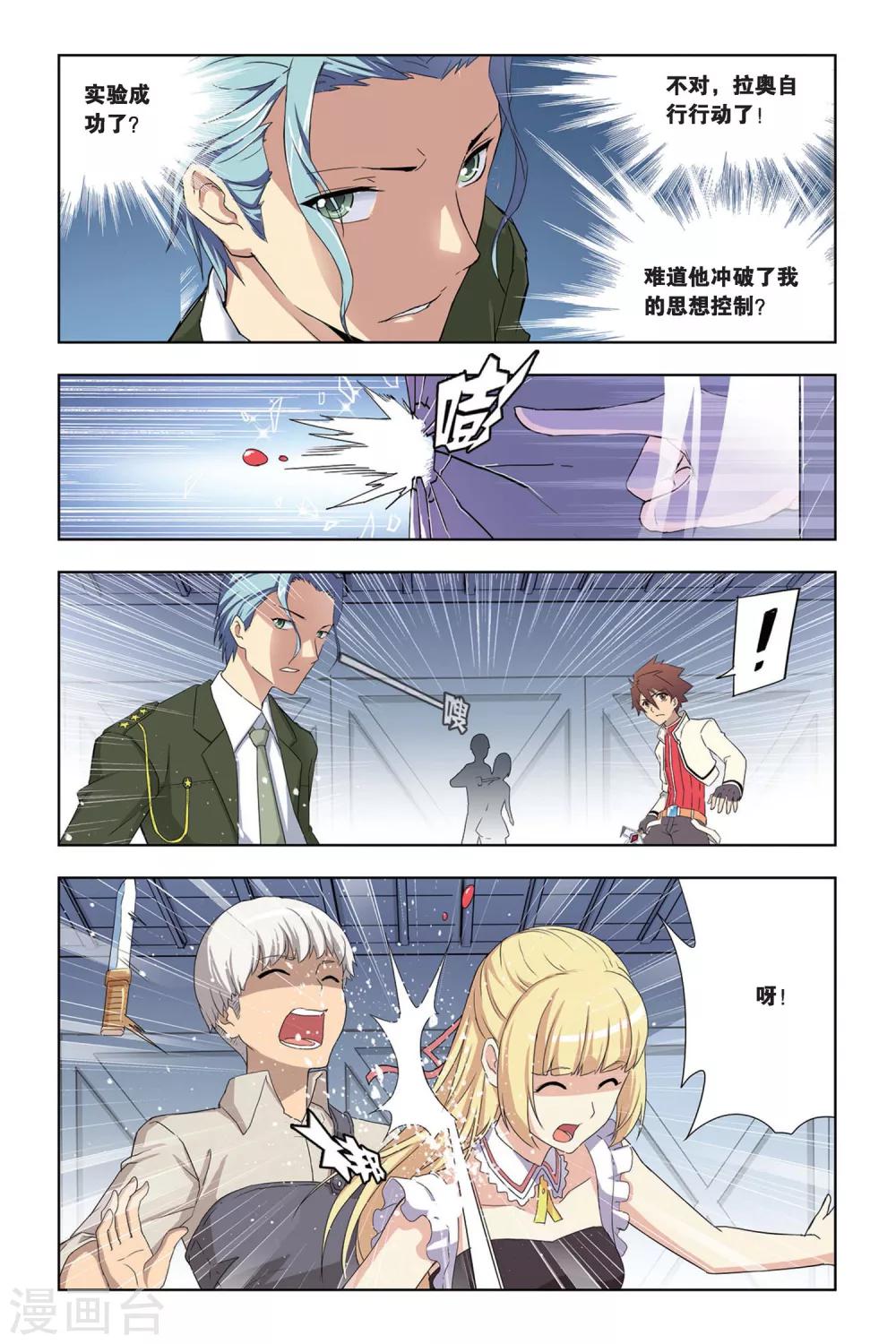 第6话 突入瓦伦特府邸-第6话