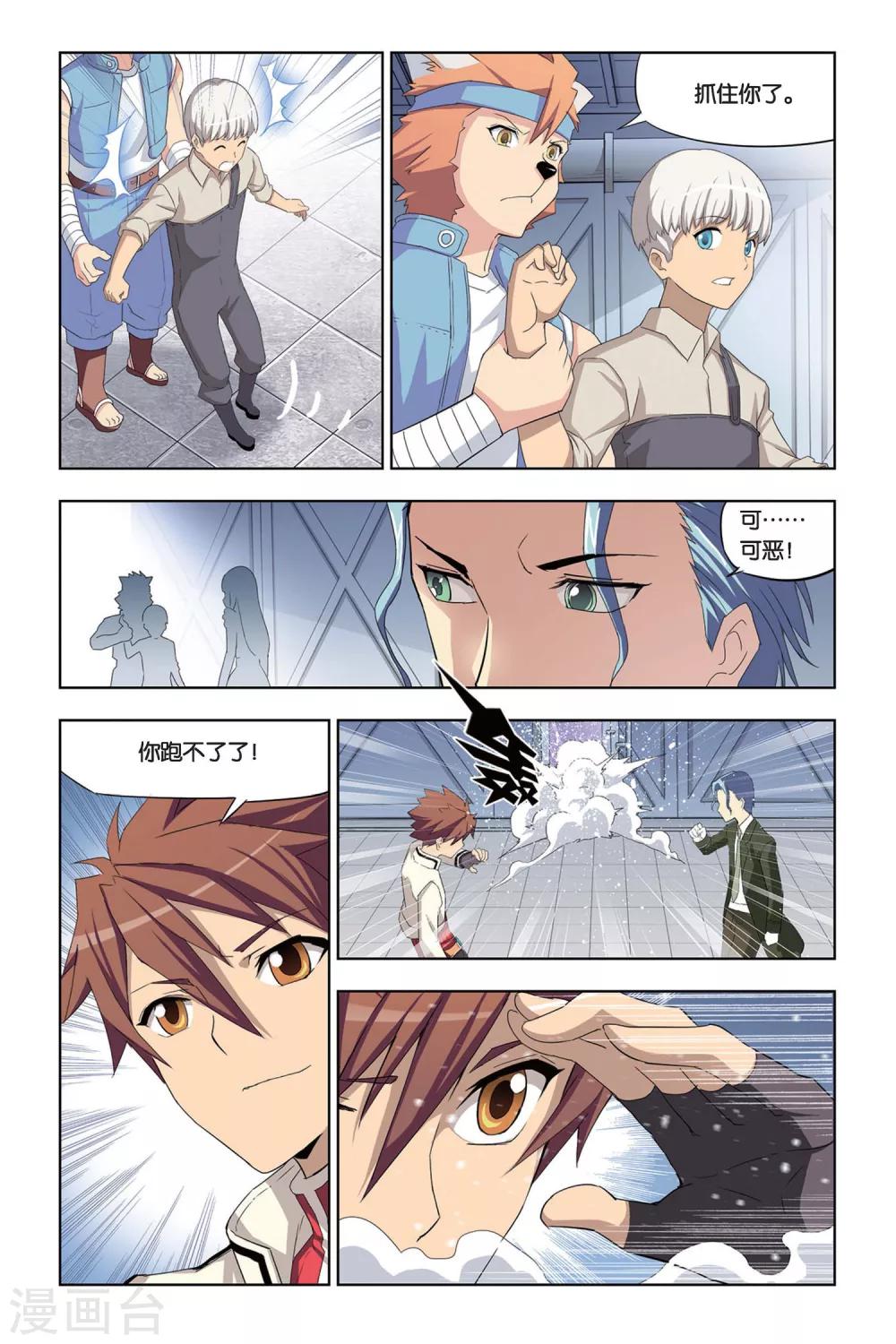 第6话 突入瓦伦特府邸-第6话