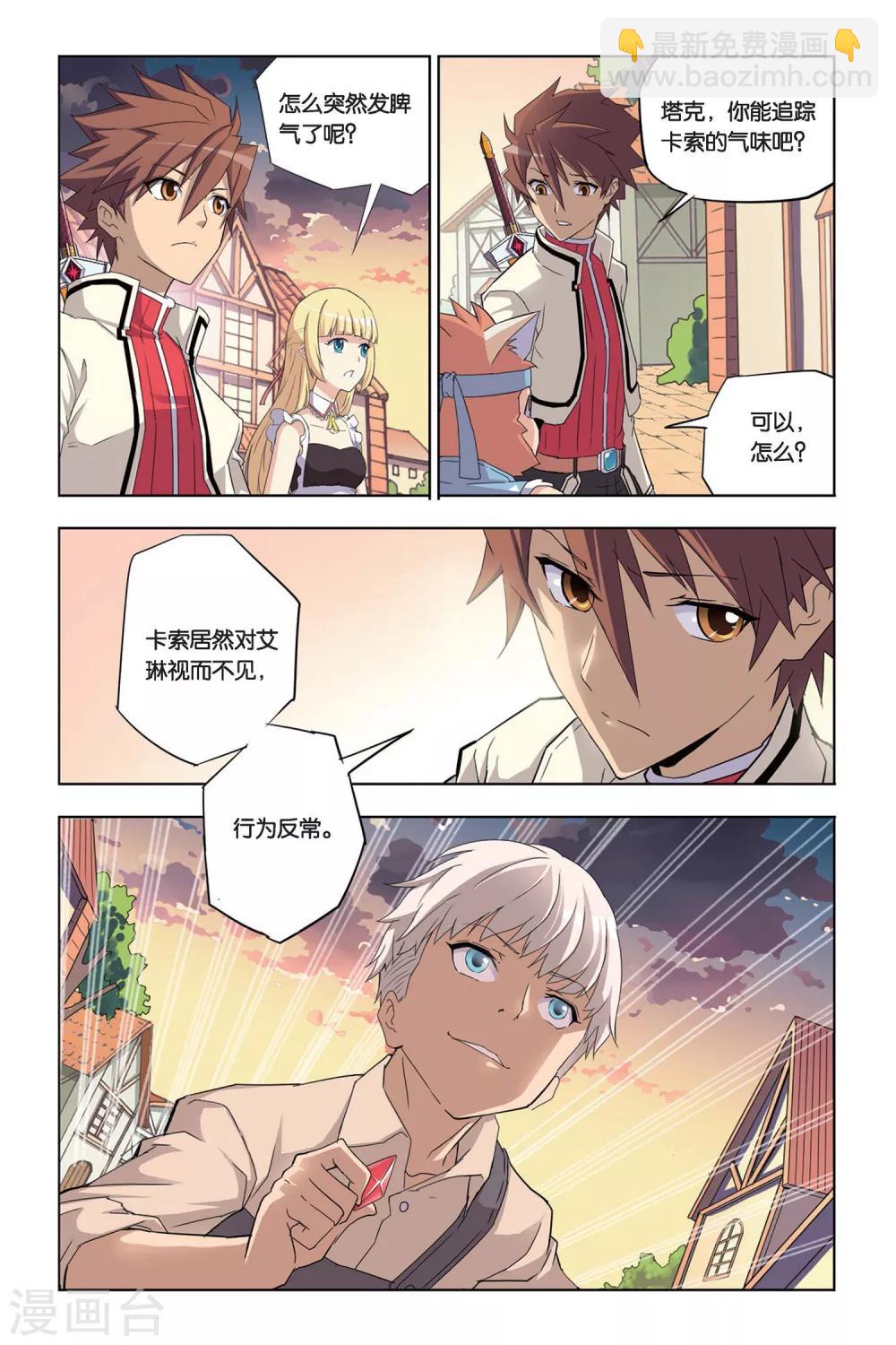 第6话 突入瓦伦特府邸-第6话