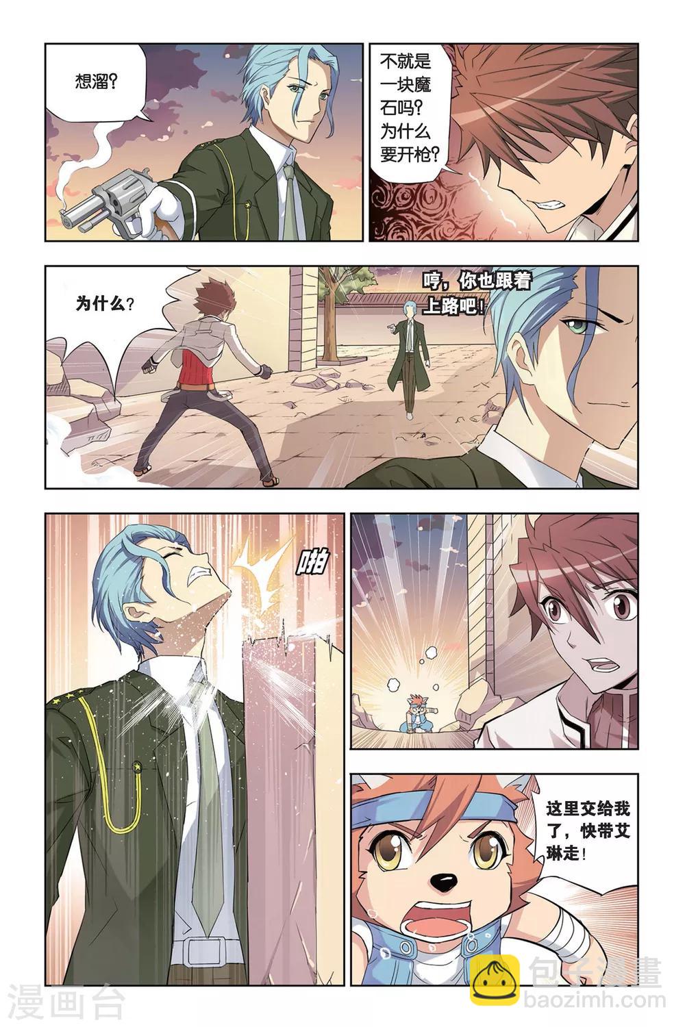 第8话 艾瑞克的过往-第8话