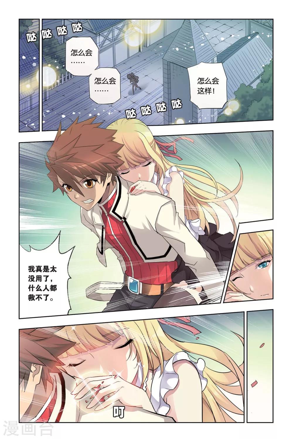 第8话 艾瑞克的过往-第8话