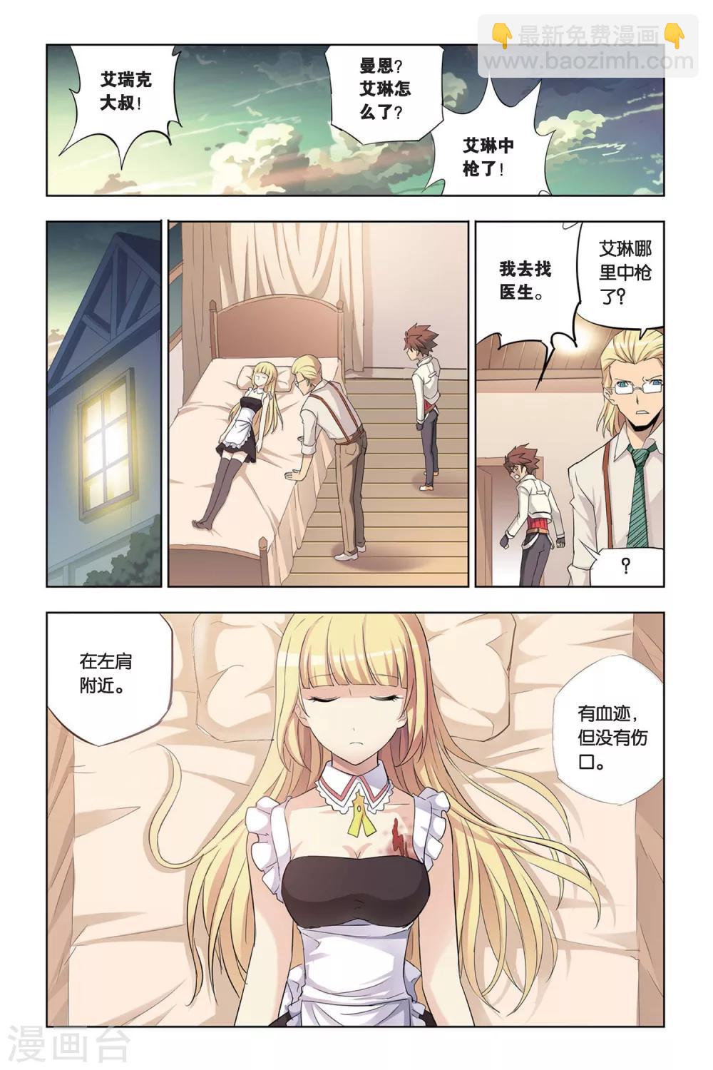 第8话 艾瑞克的过往-第8话