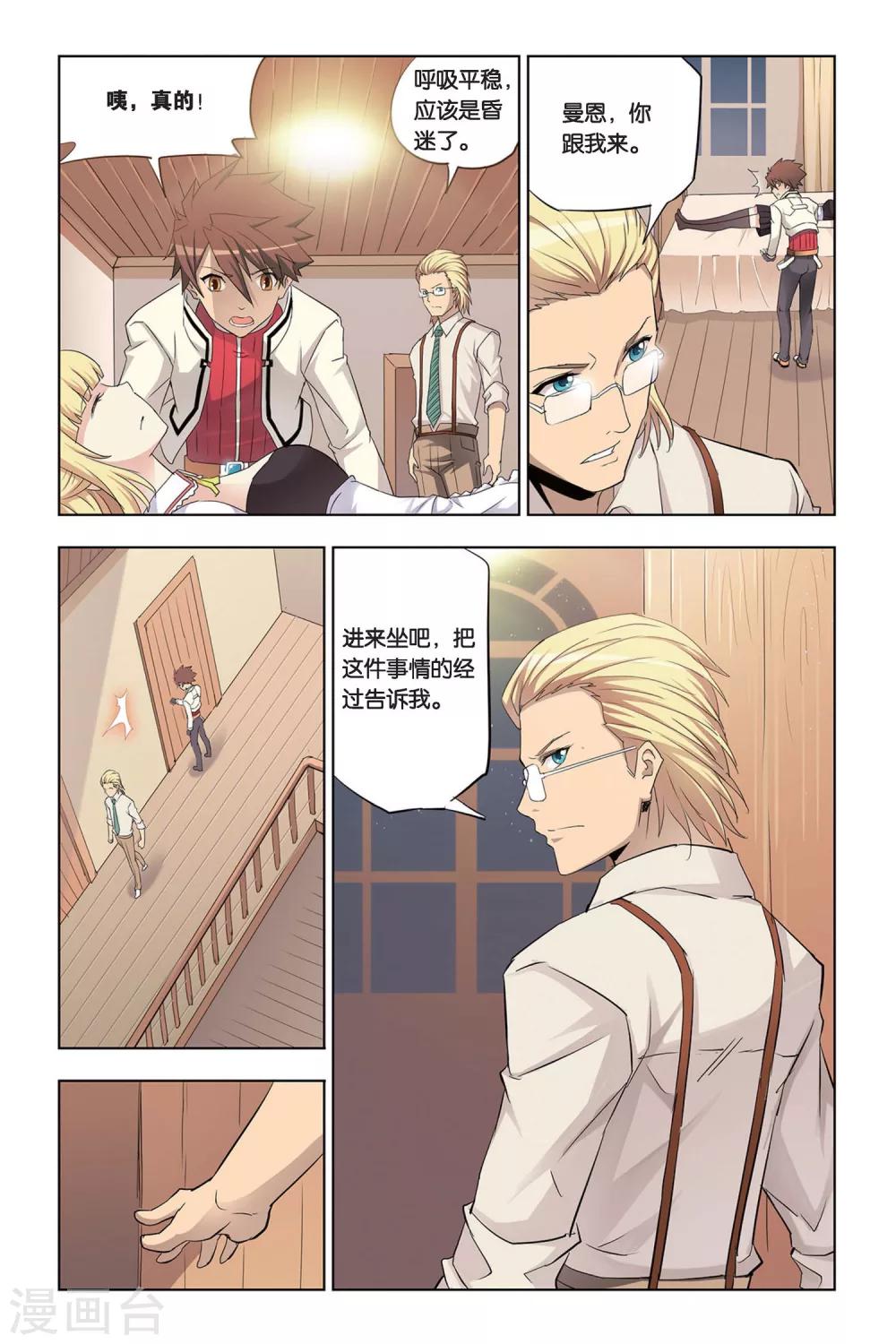 第8话 艾瑞克的过往-第8话