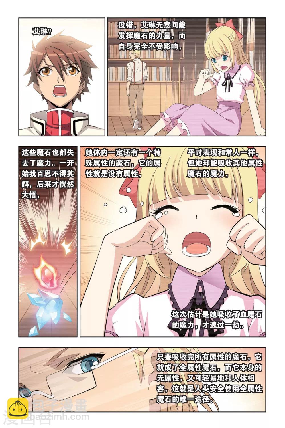 第8话 艾瑞克的过往-第8话