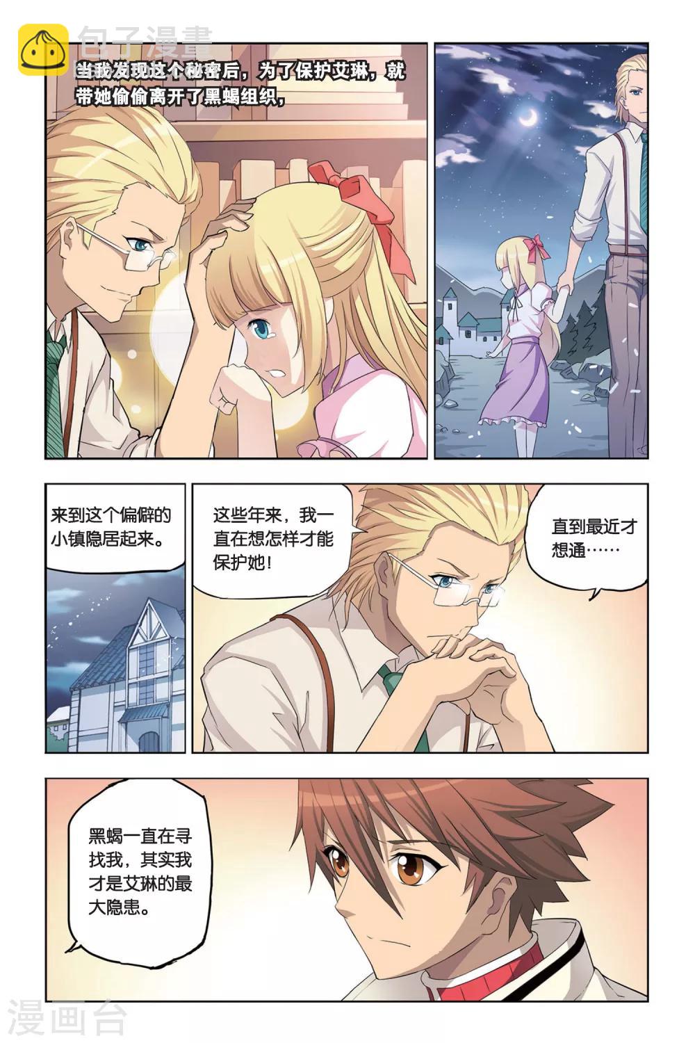 第8话 艾瑞克的过往-第8话