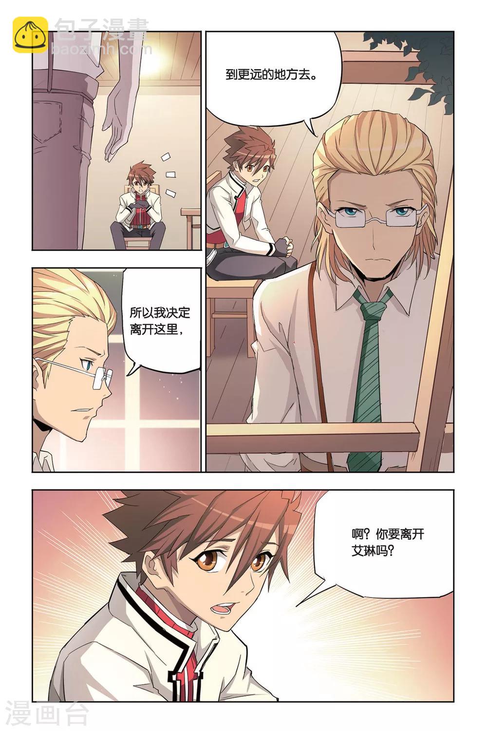 第8话 艾瑞克的过往-第8话