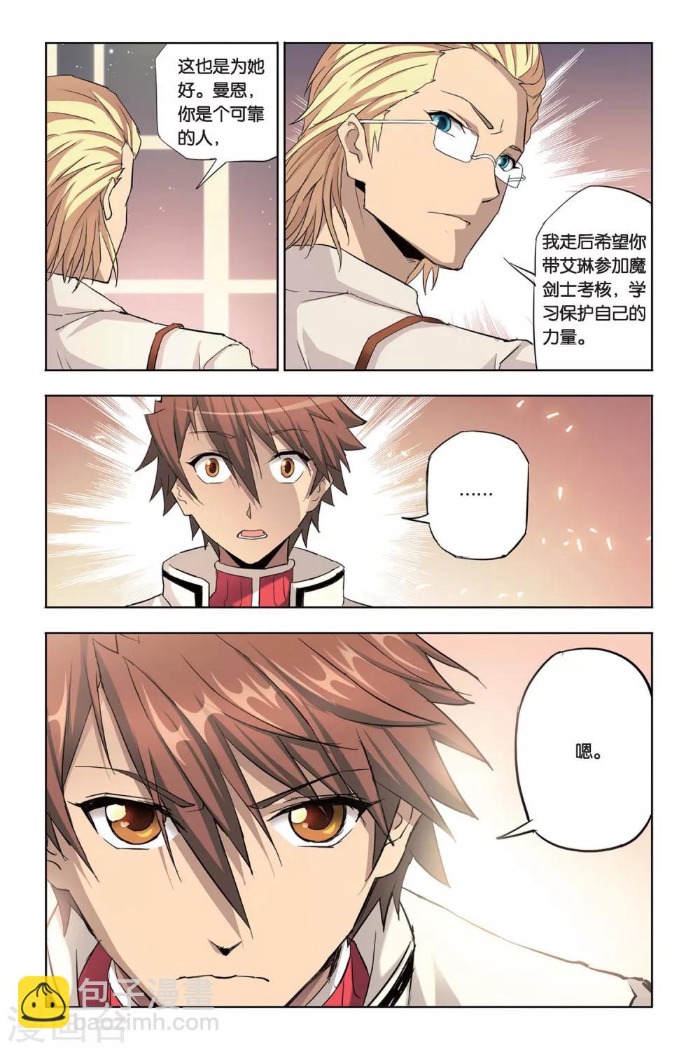 第8话 艾瑞克的过往-第8话