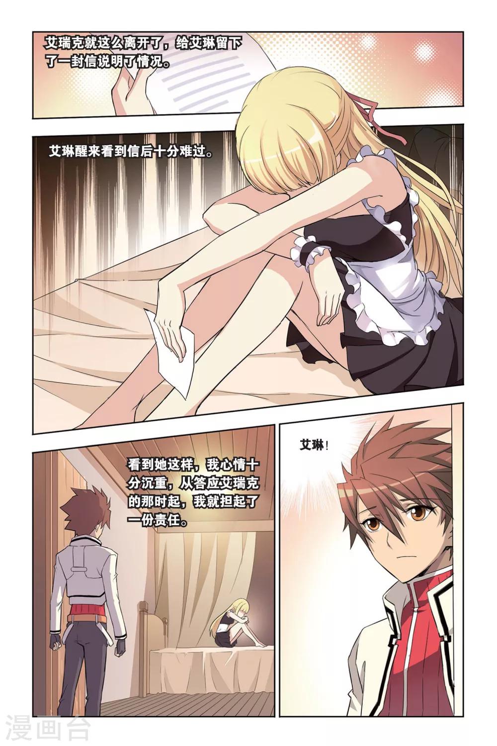 第8话 艾瑞克的过往-第8话