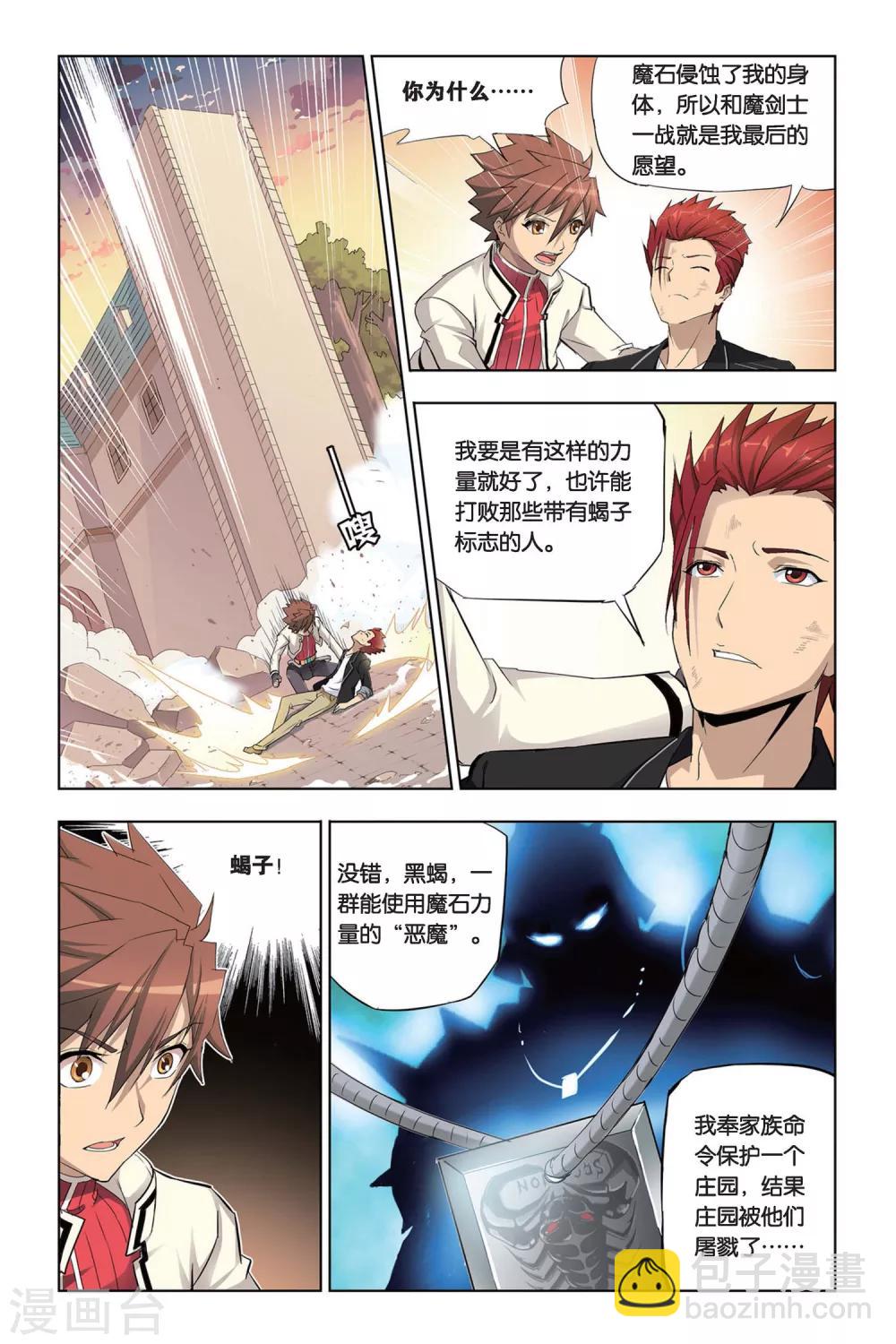 第8话 艾瑞克的过往-第8话