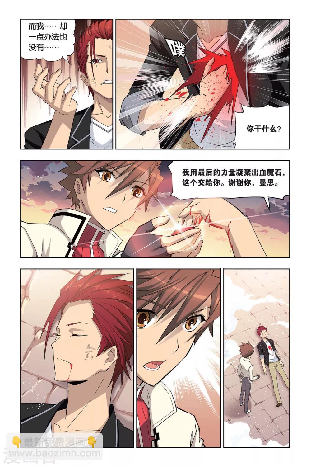 第8话 艾瑞克的过往-第8话