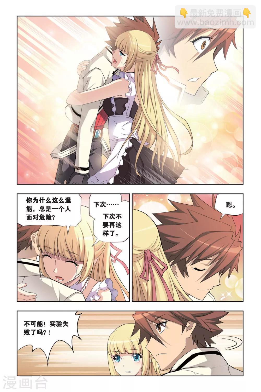 第8话 艾瑞克的过往-第8话